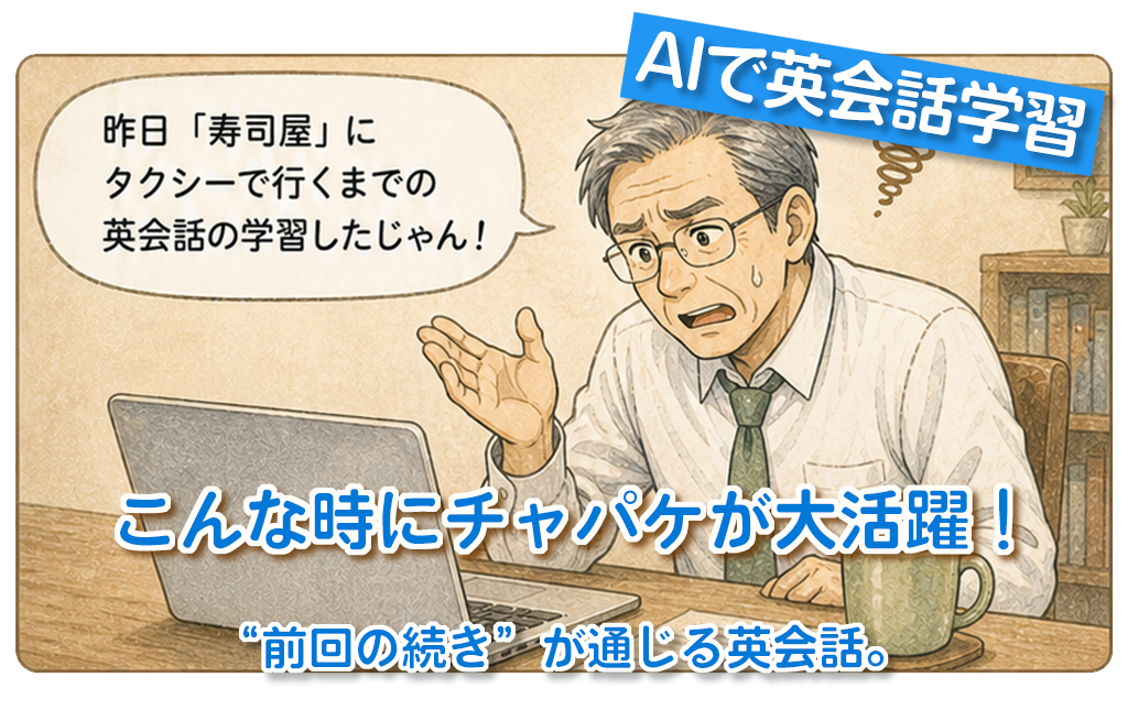 AI英会話学習